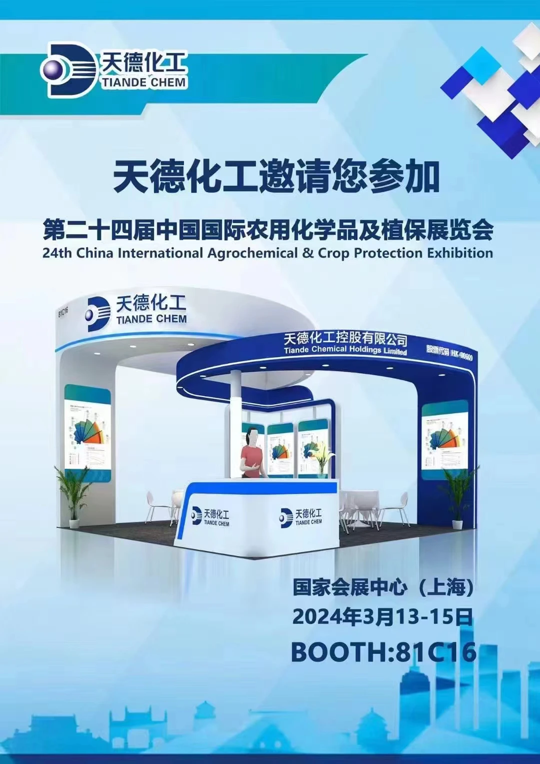 Tiande Chemical cordially invites you to the 2024 Shanghai International Agrochemical Products Exhibition.